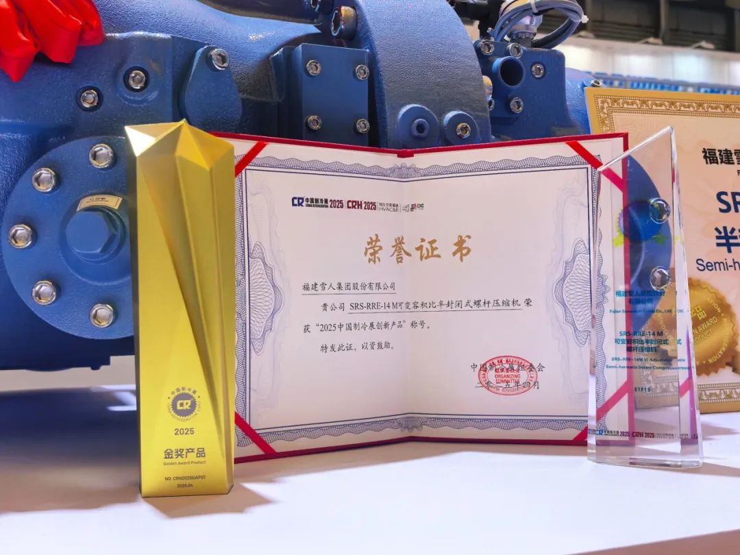 中国制冷展｜天然工质，绿色低碳，K8凯发荣誉金奖产品推介